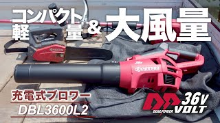 プロの庭師が愛用！剪定や草刈り後の落ち葉も一気に吹き飛ばす京セラ充電式ブロワー