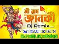 Shri Ram Janki Baithe Hai Mere Seene Me || श्री राम जानकी बैठे हैं मेरे सीने में || Dj Remix 2026
