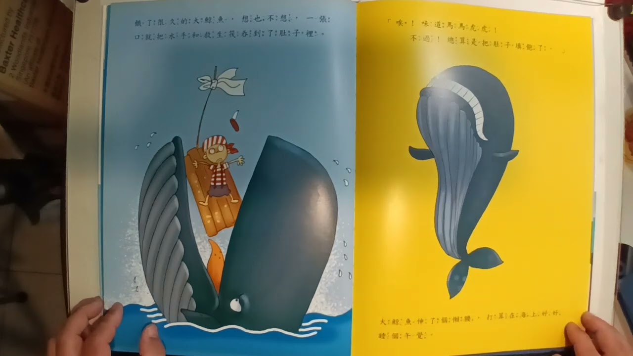 胖爸說故事 親子閱讀 大鯨魚的喉嚨，為什麼那麼小 聽力學習 講故事 想像力培養