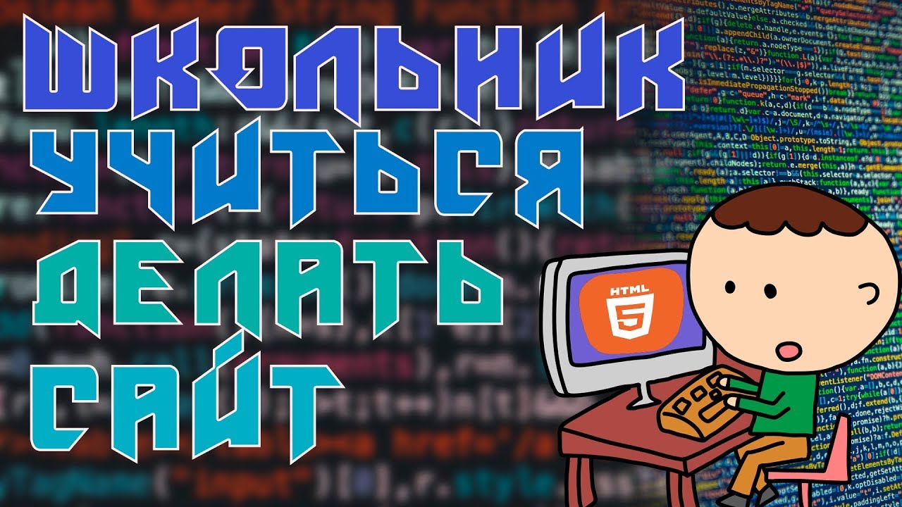 Учусь Делать Сайт На Стриме;Not Professional