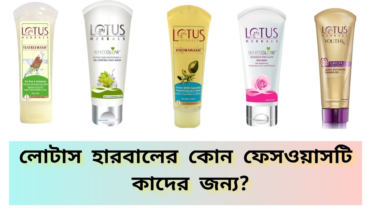 Lotus Herbal Top 5 Face Wash Bengali Review top-5-face-wash-under-rs-400-in-india-for-all-skin-types-shorts