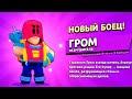 Бравл Старс - выпал ГРОМ! Прохождение игры и открытие КЕЙСОВ мега большой. Серия 26