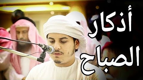 أذكار الصباح - هزاع البلوشي | Morning Athkar - Hazza Alblushi