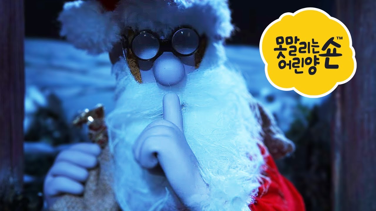 크리스마스 타임! 양 숀 - 어린이를 위한 만화