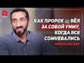 Забытая часть сунны | Нуман Али Хан