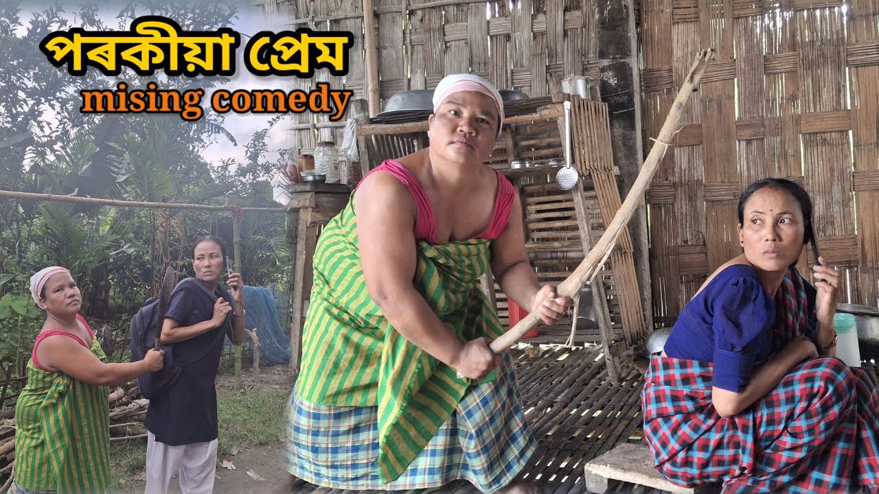 পৰকীয়া প্ৰেম//punsang barnali&gampadoi 