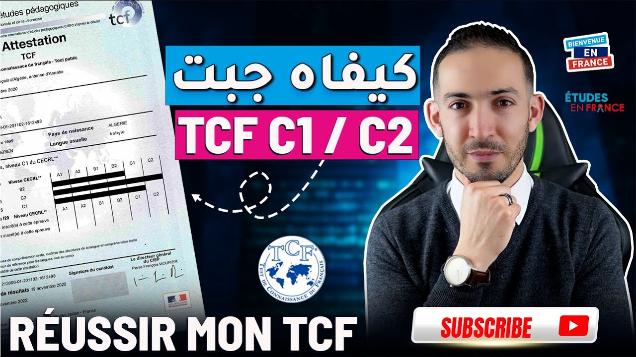Comment réussir le TCF 💯✅  كيف تستعد وتنجح في اختبار اللغة الفرنسية