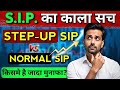 SIP की असली कहानी | Normal SIP vs Step Up SIP | Myth vs Fact | सच जानो