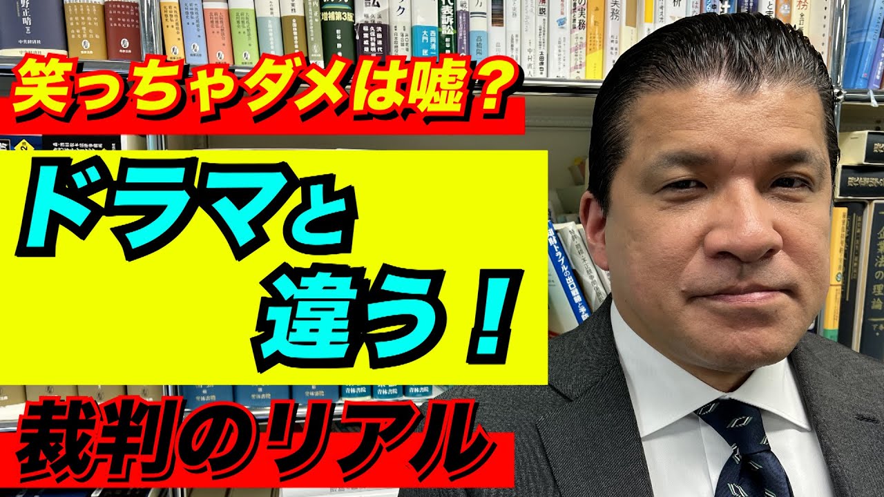 ドラマの“あのシーン”は本当にあるの!?元裁判官が語る裁判所のリアル YouTube