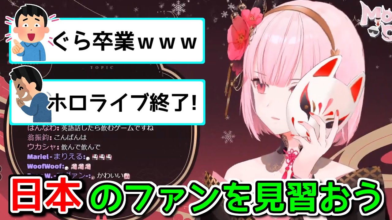 愉快犯に惑わされるな【ホロライブ切り抜き / 英語解説 / 森カリオペ / がうるぐら卒業】