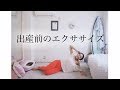 妊婦さんとエクササイズ♡Tuesday【注意あり・説明欄・コメント確認】