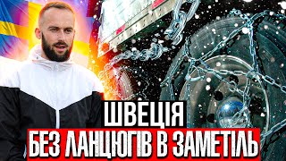 #20 Ожеледиця ДТП | Засніжена Скандинавія| Дальнобой Європа | Категорія Е | pov driving