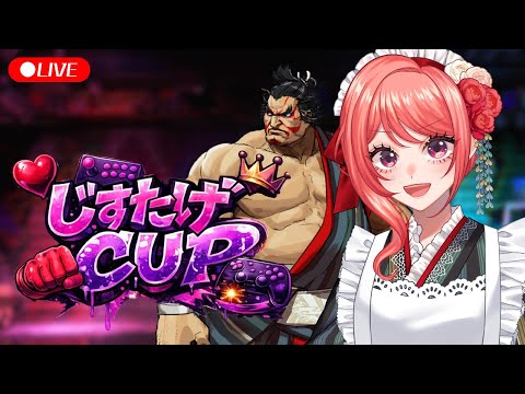 【 #スト6 】本田と一緒に #じすたげCUP 出るよ～～❣️【女性Vtuber / 杏藤ぴちか 】