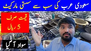 Low price market | Cheapest market in riyadh | 5 riyal market in madinah