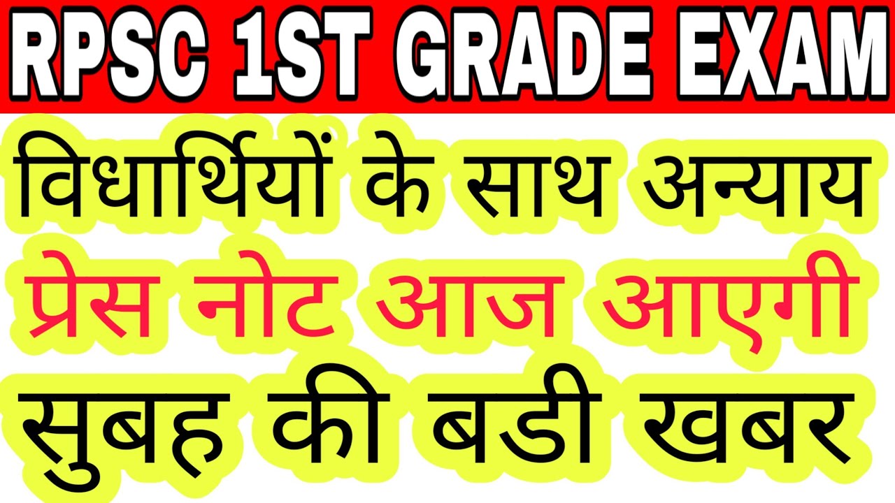 RPSC 1st Grade Exam Date Postponed 1st Grade Latest News Today rpsc-1st-grade-exam-date-postponed-1st-grade-latest-news-today