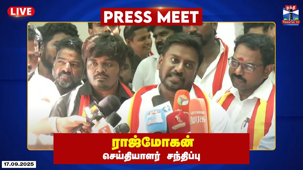 🔴LIVE : ராஜ்மோகன் செய்தியாளர் சந்திப்பு | TVK | Bussy Anand | Raj Mohan ...