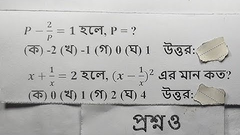 ssc  বীজগণিত তৃতীয় অধ্যায়  অনুশীলনী  ssc math  chapter 3 ssc general math chapter 3  #math 