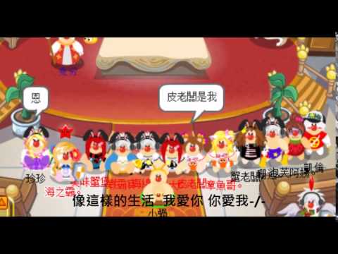 摩爾莊園 海綿家族大進擊 簡單愛 (安餒製作)
