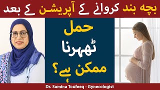 Bache Band Karwane Wala Operation Ke Baad Hamal Tehrana | Pregnancy After BTL In Urdu/Hindi screenshot 4