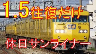 【土休日もわずかに存在】土休日の快速サンライナーってどのくらい乗っているの？岡山→福山　乗車記