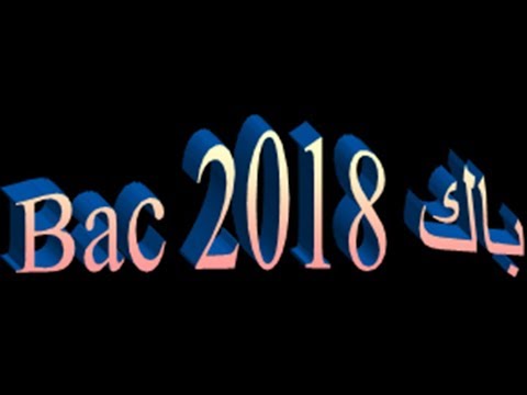 باك 2018 تطبيقات في العادة و الارادة