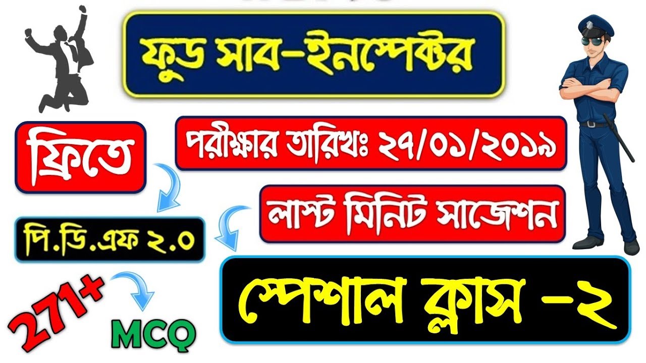 Special Class Two From PDF 2.0 | WBPSC Food SI Last Minute Suggestion | Very Important 271+ MCQ