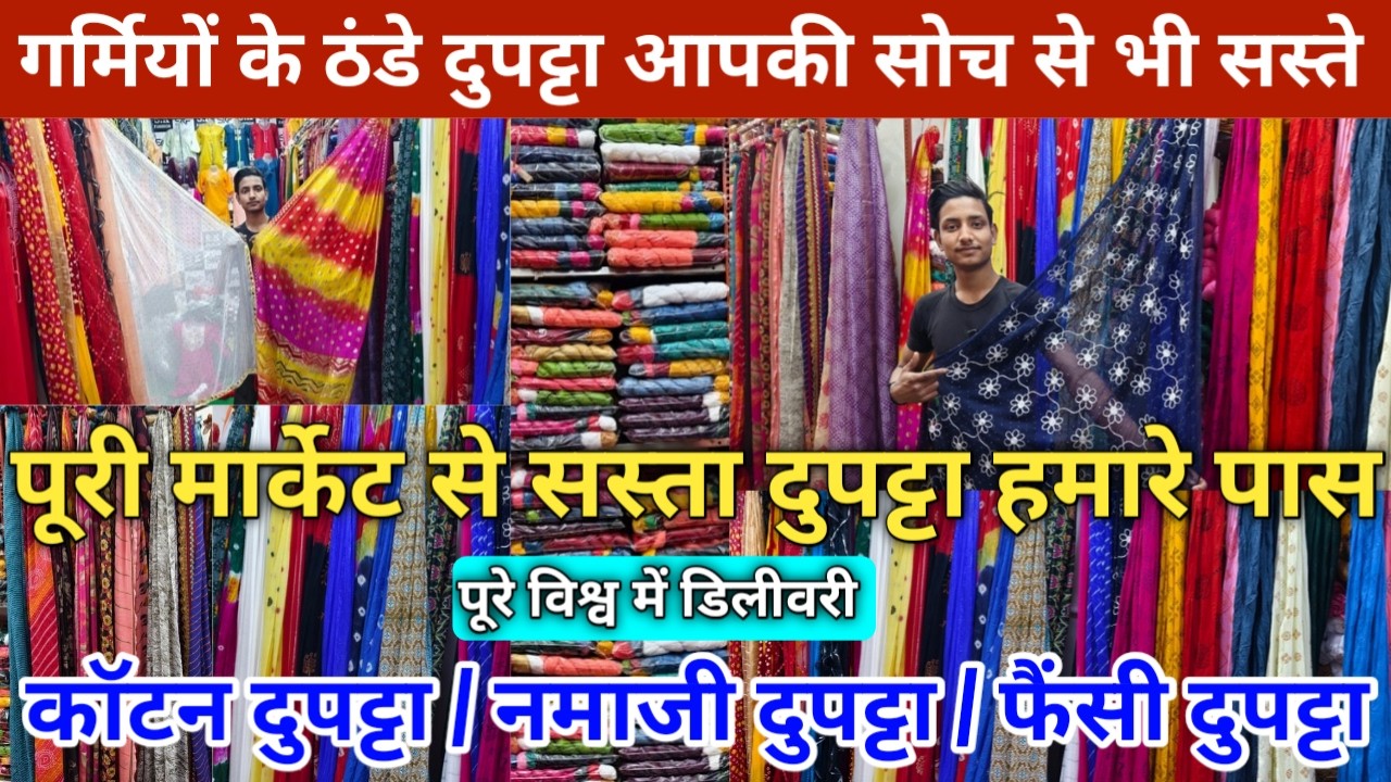 मात्र RS 20/- Dupptta Wholesale Market Delhi Gandhi Nagar Fancy Dupatta Market | Cheapest Dupatta