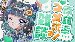 コメント全部拾う！！週に一度のお雑談枠～松屋チェックあります～　#vtuber #新人vtuber  #六鼠スミレ #雑談配信 #ゲーマー女子