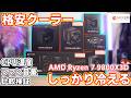 【安いだけじゃない⁉】格安で有名なID-COOLINGの6種類のクーラーを紹介・検証！AMD Ryzen™ 7 9800X3Dでも充分冷やせる！？【自作PC】