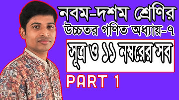 SSC Higher Math (Higher Math) Chapter 7 II Part 1 I Infinite Series I Infinite Series I Formula a...