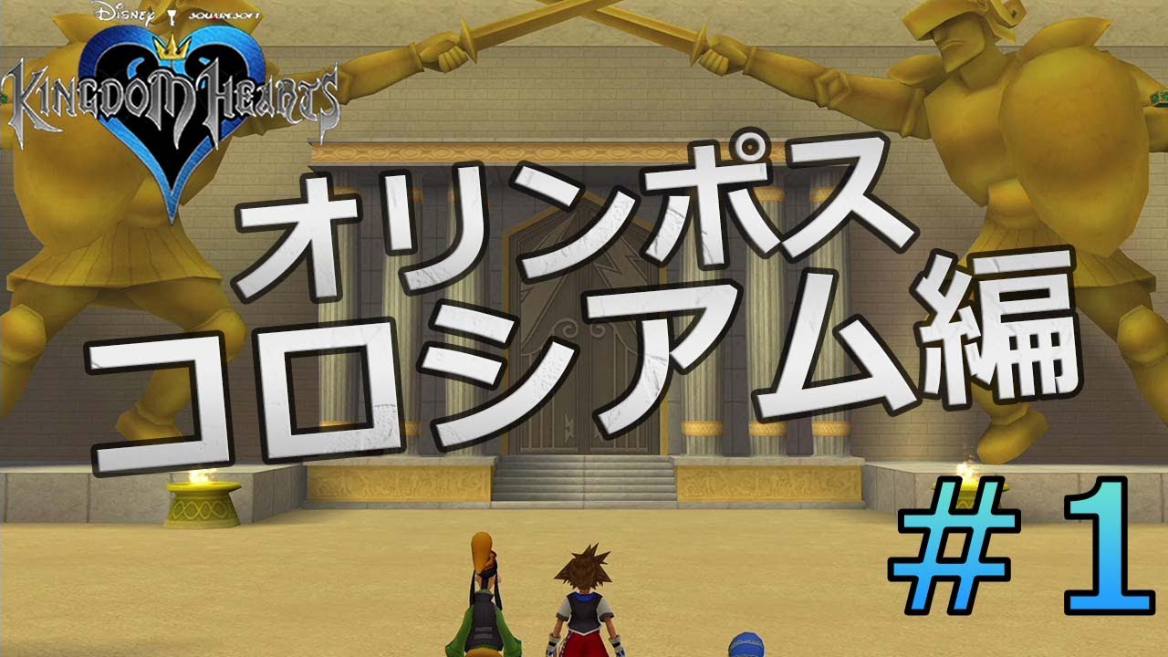 【 初心者ゲーム実況 】　☆の数はなめてはいけない‼ キングダムハーツ  【真壁凌空】