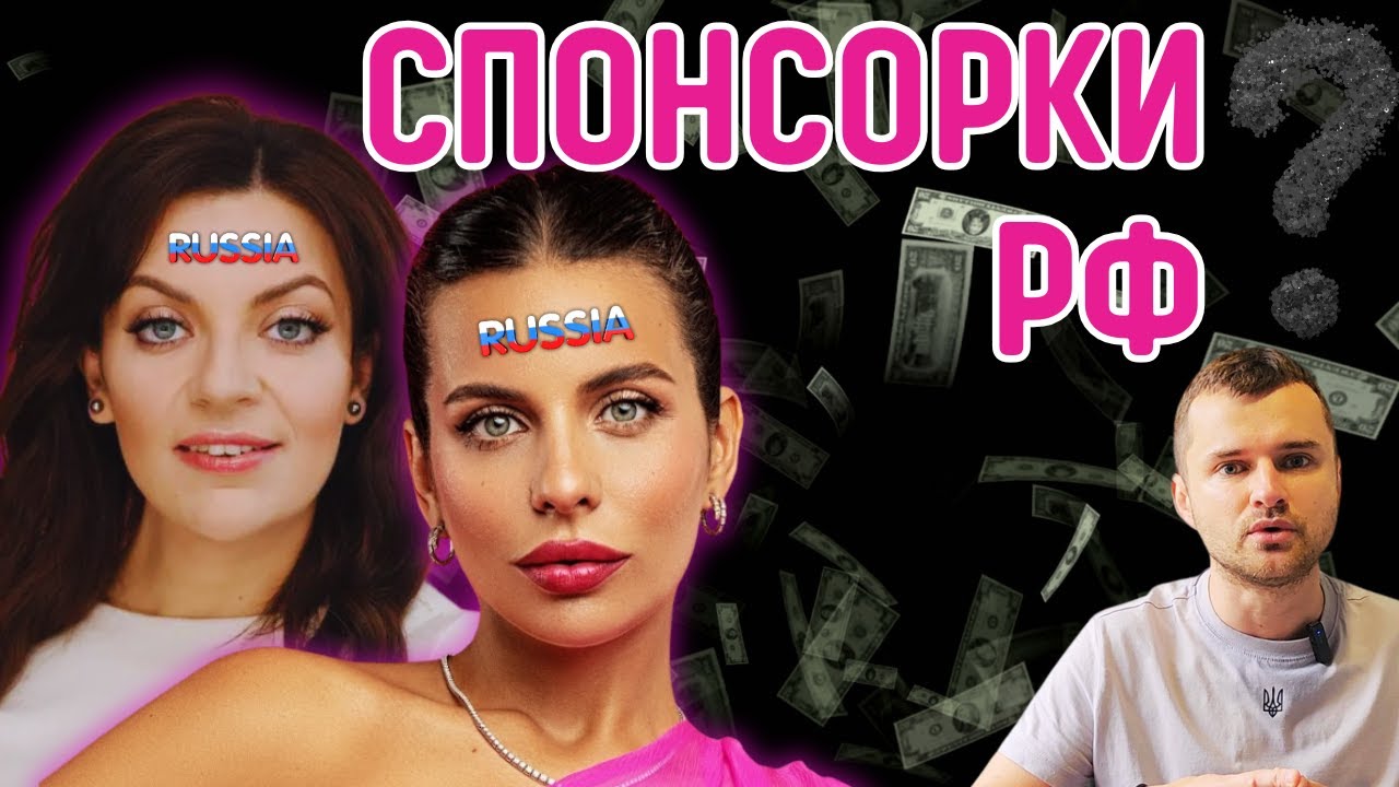 ХОЛОДЕНКО і ГОНЧАРУК. Дві спонсорки РФ? ЕКСКЛЮЗИВ