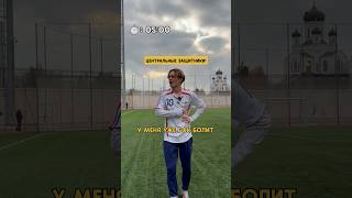 САМАЯ ВЫНОСЛИВАЯ ПОЗИЦИЯ НА ПОЛЕ