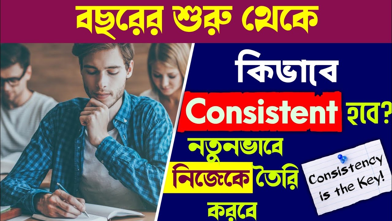 How to be Consistent?নতুন বছর নতুন ভাবে! বছরের শুরু থেকে কিভাবে ...