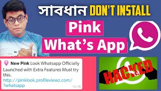 Pink WhatsApp ।। WhatsApp pink update ।। Don't Download screenshot 3