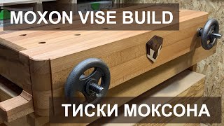 Moxon vise. Тиски Моксона.