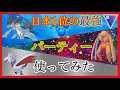 日本1位に輝いた最強パーティー使ってみた!シャドウラグラージの火力でスーパーリーグ爆勝ちじゃ!【GOバトルリーグ PvP ポケモンGO】