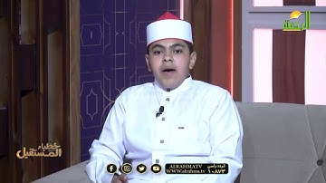 📖✨ "فضل سورة الفاتحة.. أعظم سور القرآن !! "🔹 في كلمة مؤثرة من برنامج "خطباء المستقبل"