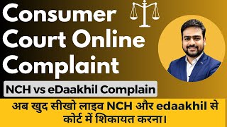 Consumer Court Online Complaint | Consumer Court me Case Kaise Kare | Online Consumer Court Complain