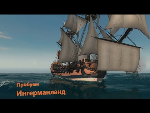 Naval Action - воскресный чил [Игра про пиратов и век парусников]