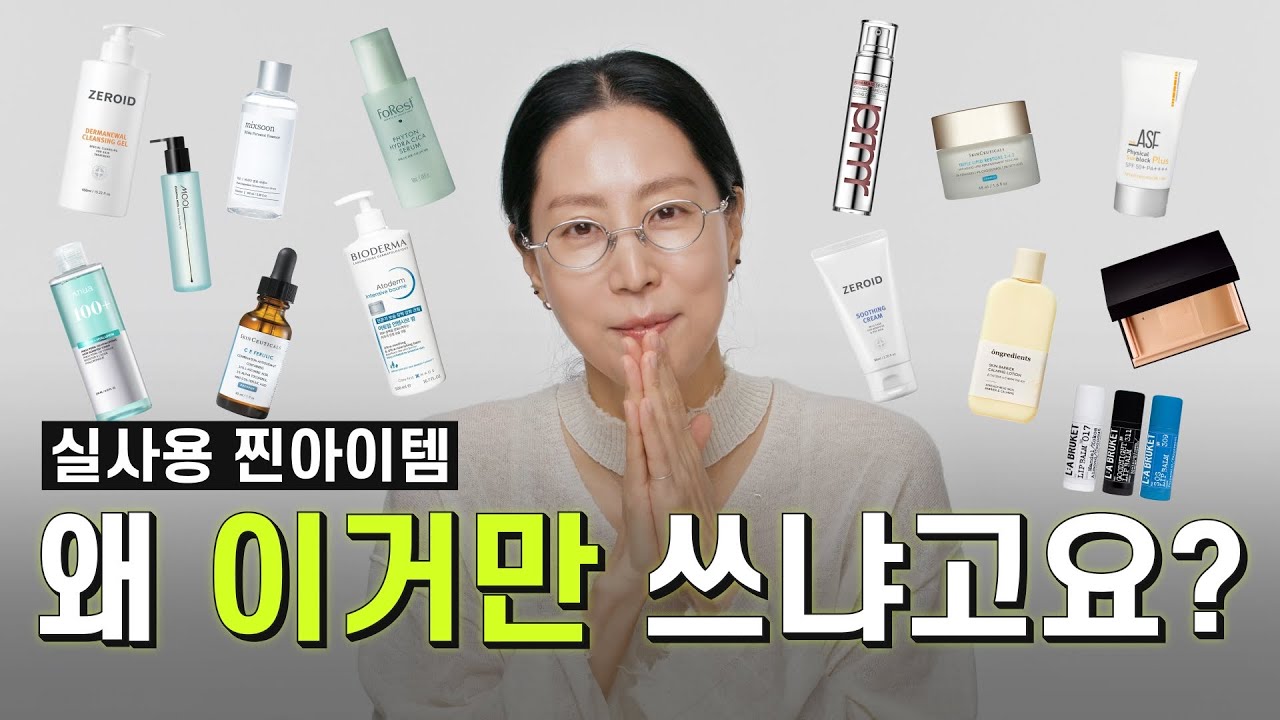 메이크업만 30년… 살아남은 찐템만 공개합니다💄ㅣ코덕노트