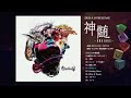 NoGoD「神髄-OMNIBUS-」トレーラー