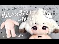 ♯前編「ぬいの素 20cm」中韓ぬいの作り方 応用ver（Little Closetさん）お顔の刺繍・ケモ耳｜アレンジ ぬい製作｜COTTON DOOL TUTORIAL