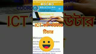 Ict Computer Teacher New Recruitment 2022| Ict Computer Teacher Update