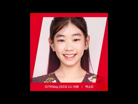 [RED ANGLE] {O&amp;#39;PENing(오프닝) 2023}-{2시 15분} <strong>박소이</strong> VER.