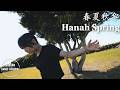 【DRAWs PRODUCE VIDEO】canonn / &ldquo;春夏秋冬(Handmade Soul ver.)&rdquo; - Hanah Spring
