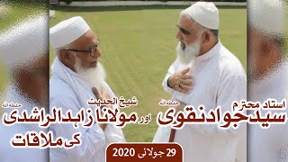 Ustad e Mohtaram Syed Jawad Naqvi aur Molana Zahid ur Rashidi ki Mulaqat | 29th July 2020