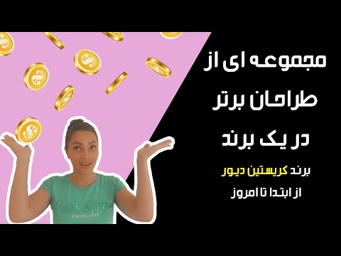 تصویری: کلاغ ویکتوریا. روند مد 2016