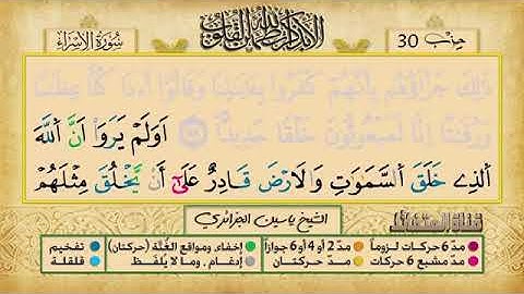 الحزب الثلاثون برواية ورش عن نافع للقارئ ياسين الجزائري