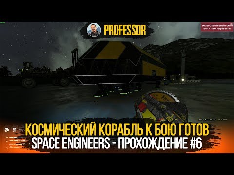 SPACE ENGINEERS -